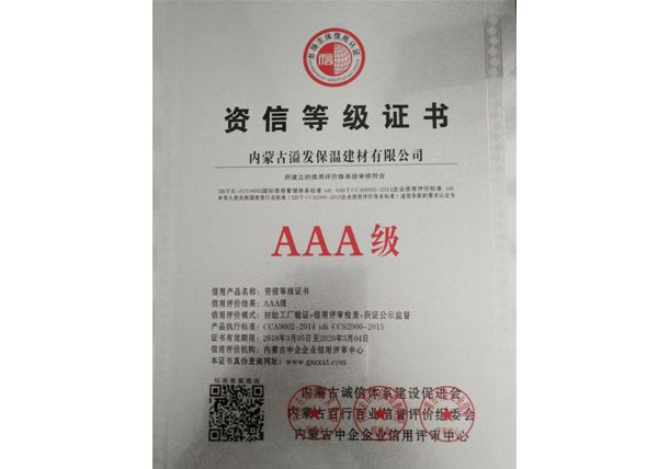 資信等級(jí)證書(shū)